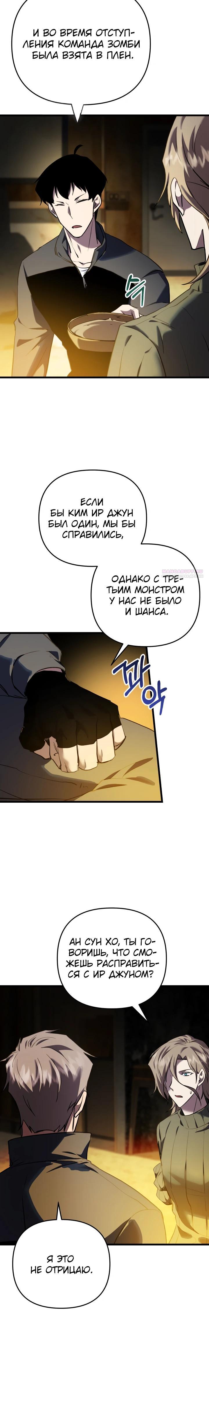 Манга Идея убийства - Глава 129 Страница 6