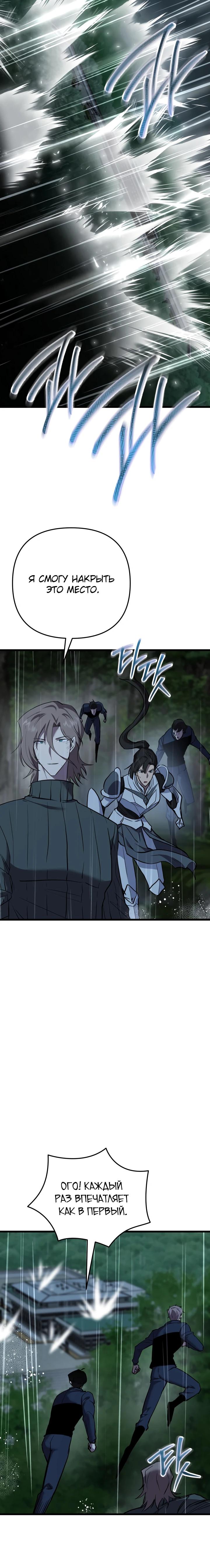 Манга Идея убийства - Глава 129 Страница 27