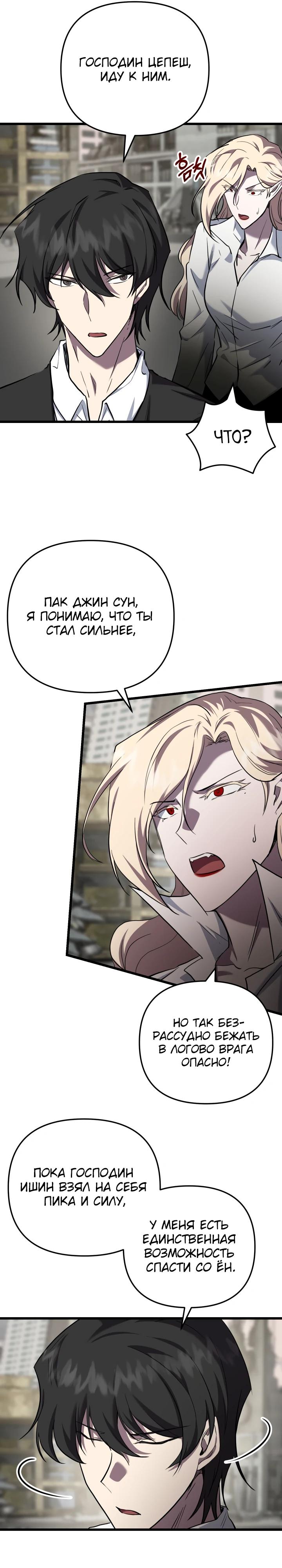 Манга Идея убийства - Глава 128 Страница 9