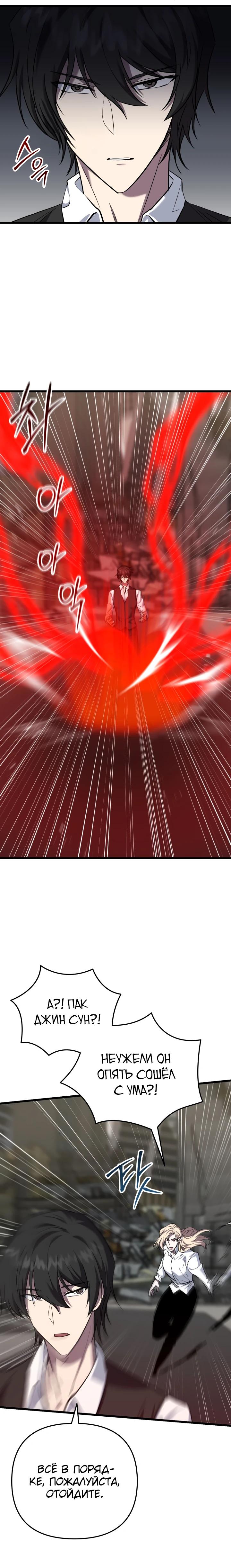 Манга Идея убийства - Глава 128 Страница 4