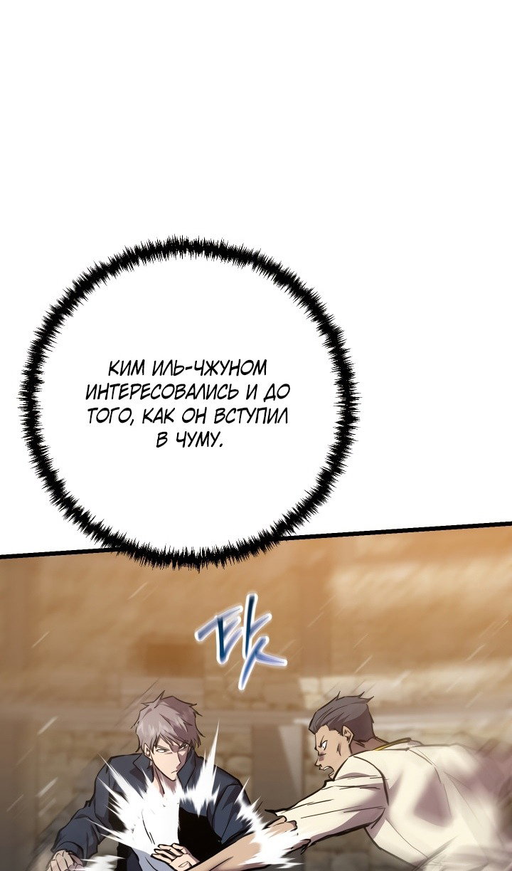 Манга Идея убийства - Глава 132 Страница 85
