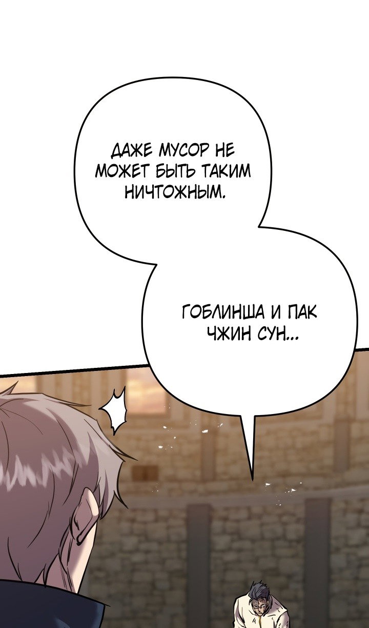 Манга Идея убийства - Глава 132 Страница 100