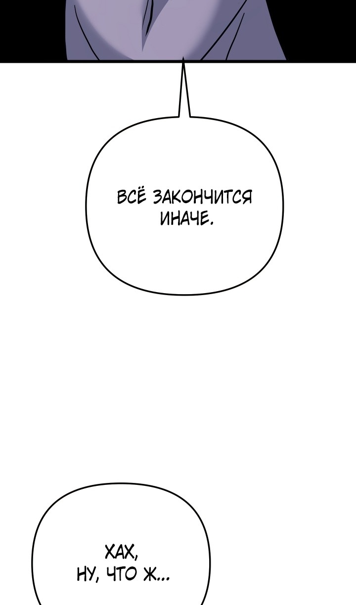 Манга Идея убийства - Глава 132 Страница 9