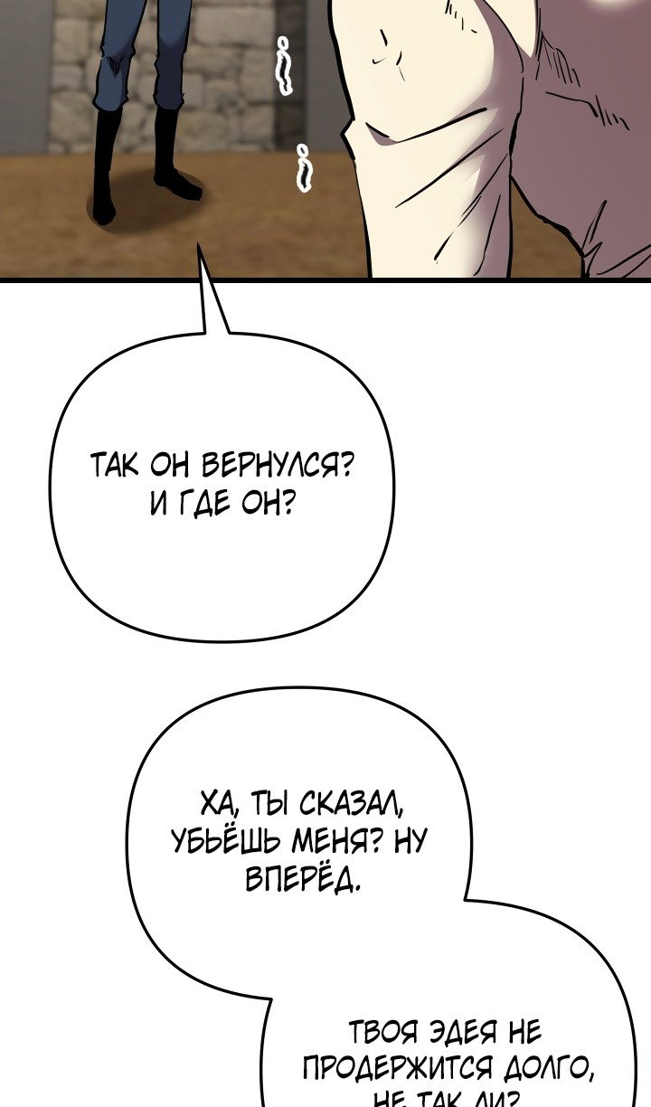 Манга Идея убийства - Глава 132 Страница 103