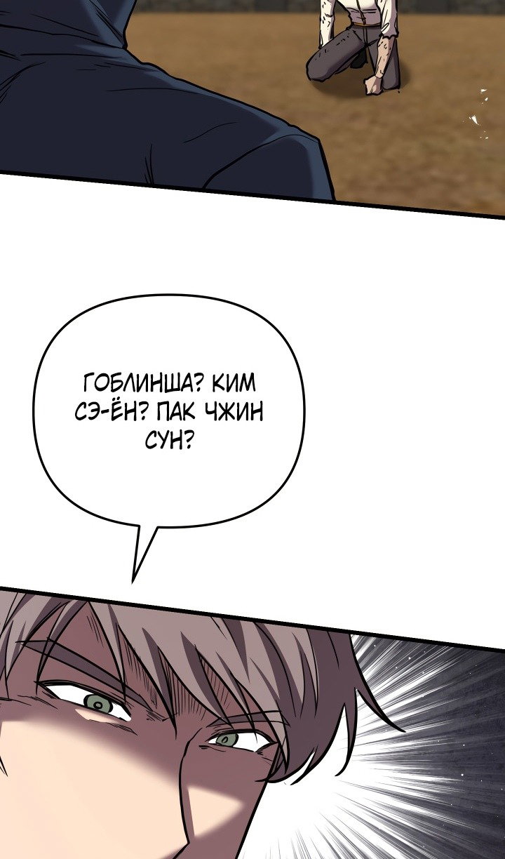 Манга Идея убийства - Глава 132 Страница 101