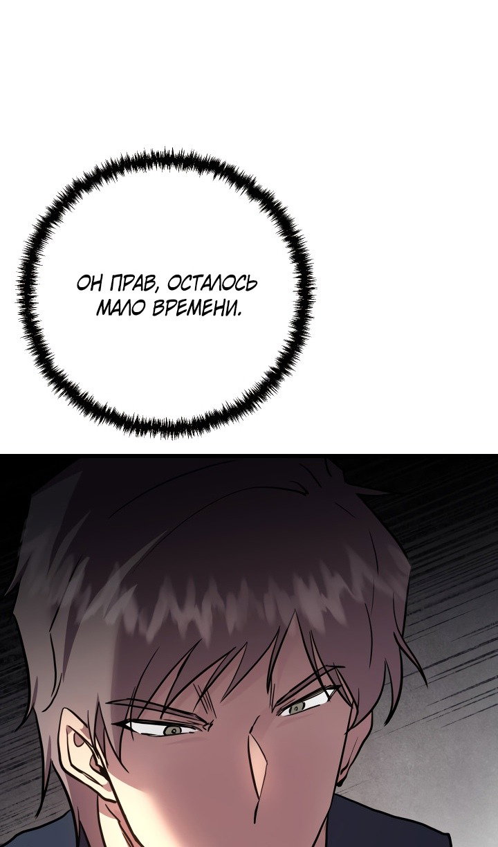 Манга Идея убийства - Глава 132 Страница 105