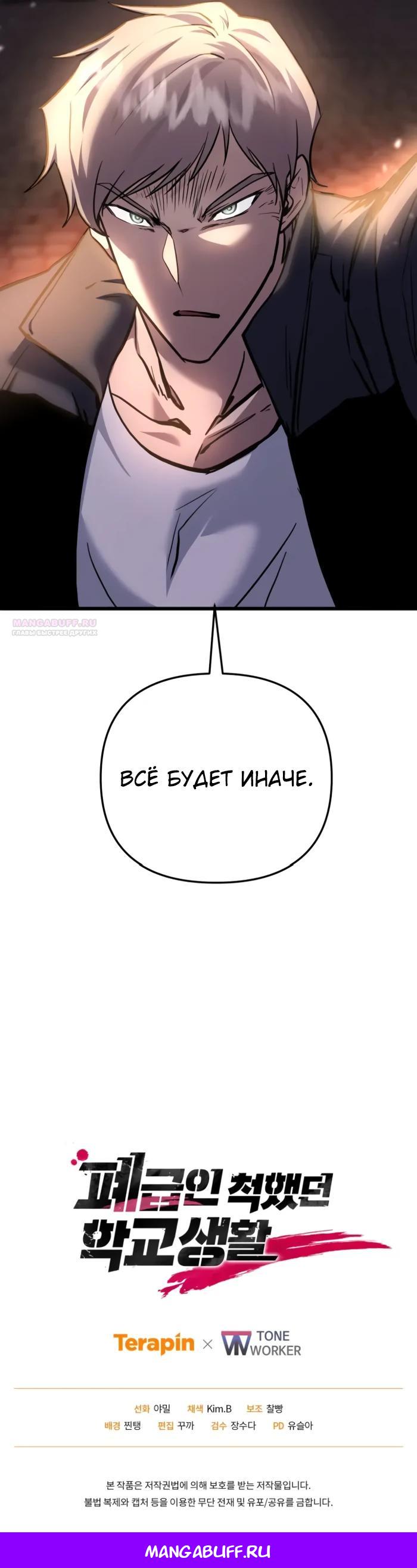 Манга Идея убийства - Глава 131 Страница 36