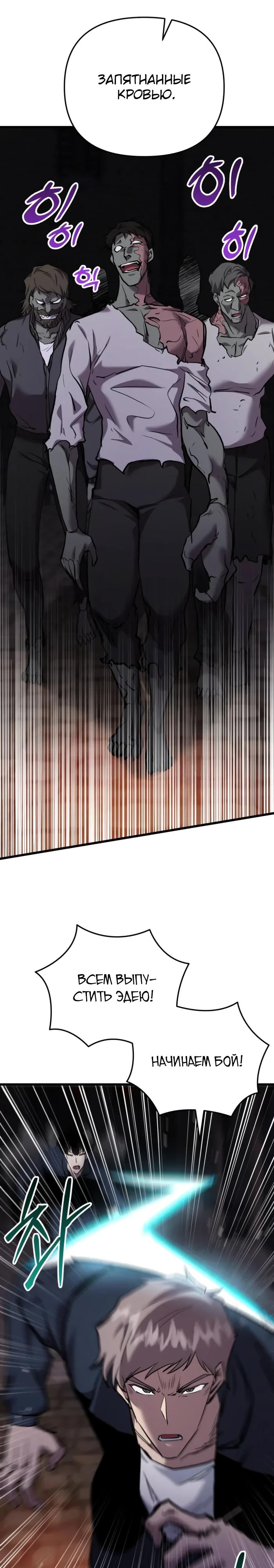 Манга Идея убийства - Глава 131 Страница 25