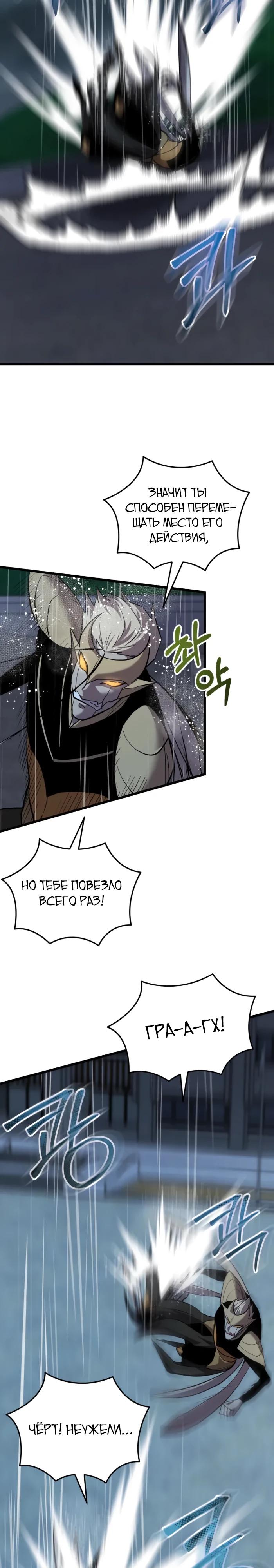 Манга Идея убийства - Глава 131 Страница 11