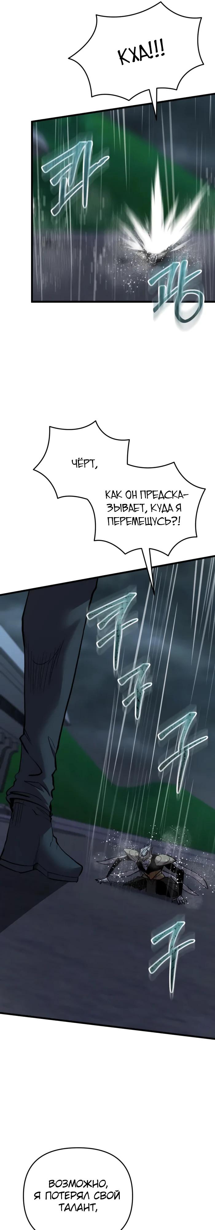 Манга Идея убийства - Глава 131 Страница 13