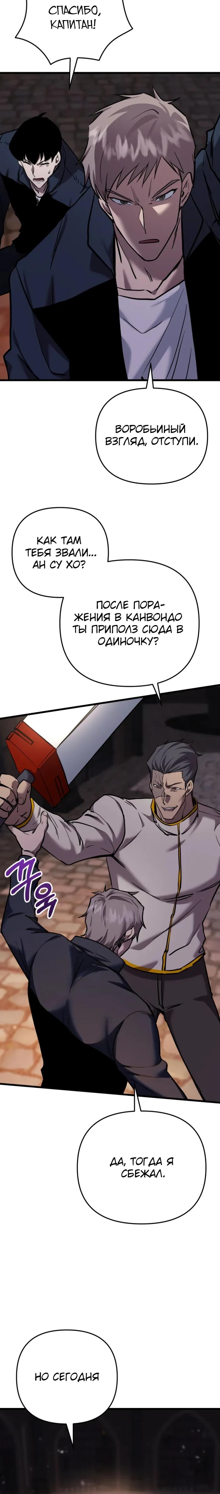 Манга Идея убийства - Глава 131 Страница 35