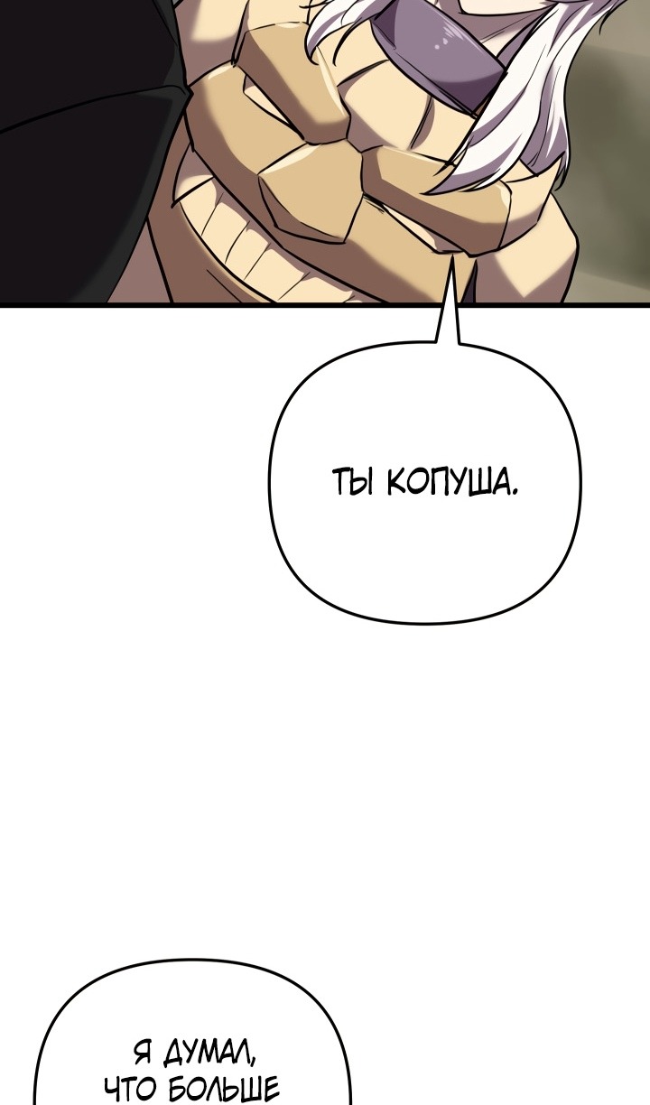 Манга Идея убийства - Глава 136 Страница 87