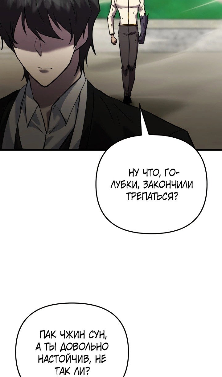 Манга Идея убийства - Глава 136 Страница 104