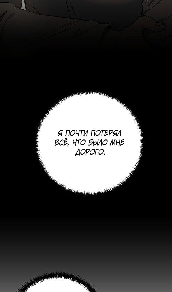 Манга Идея убийства - Глава 136 Страница 95