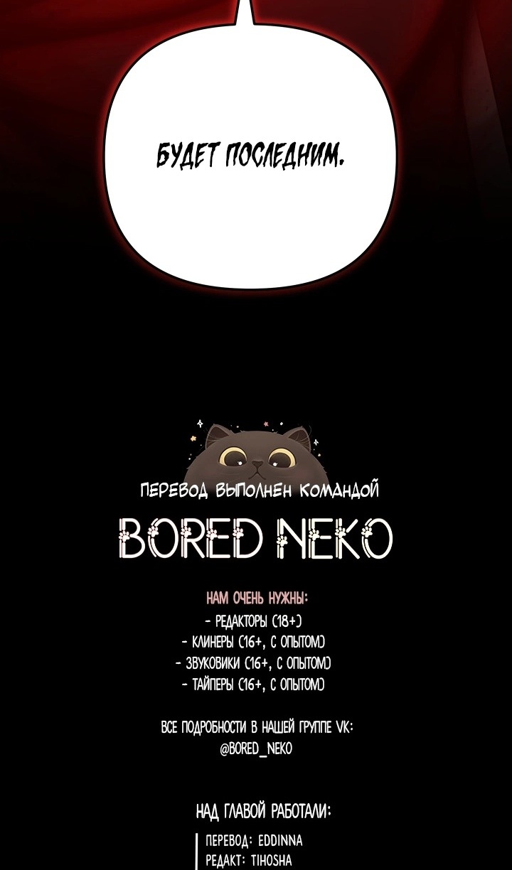 Манга Идея убийства - Глава 136 Страница 112