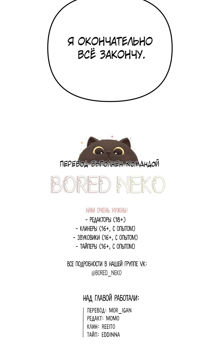 Манга Идея убийства - Глава 135 Страница 96