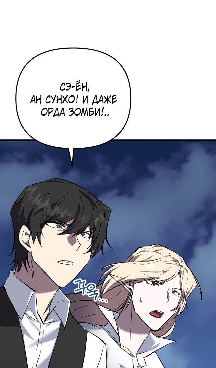 Манга Идея убийства - Глава 134 Страница 82