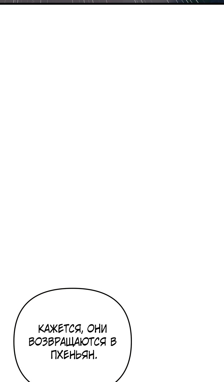 Манга Идея убийства - Глава 134 Страница 90