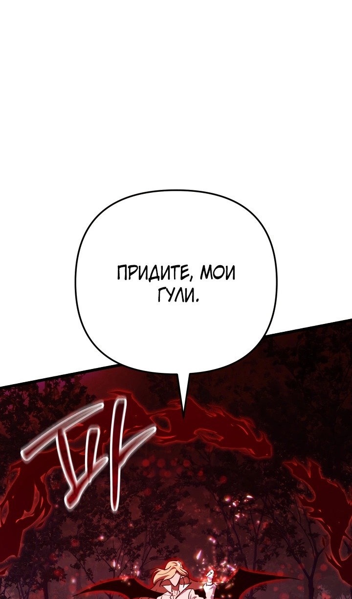 Манга Идея убийства - Глава 134 Страница 104