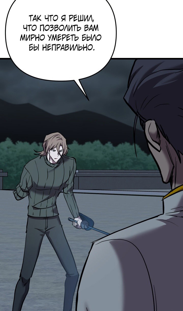 Манга Идея убийства - Глава 134 Страница 63