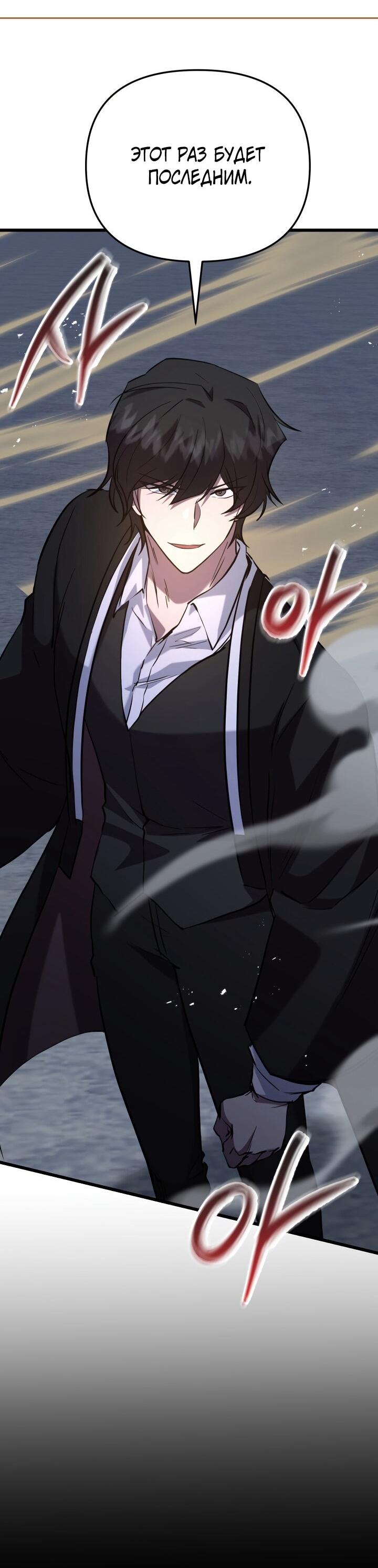 Манга Идея убийства - Глава 138 Страница 26