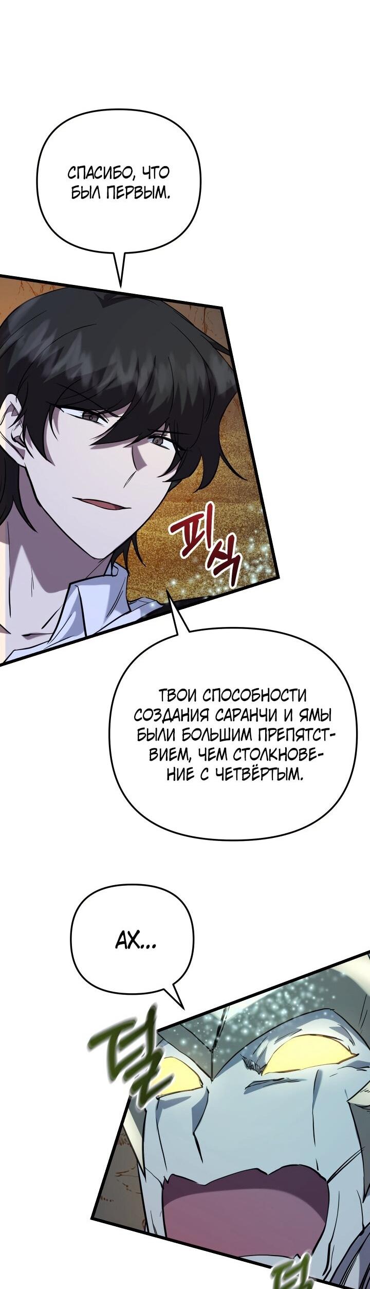 Манга Идея убийства - Глава 138 Страница 12