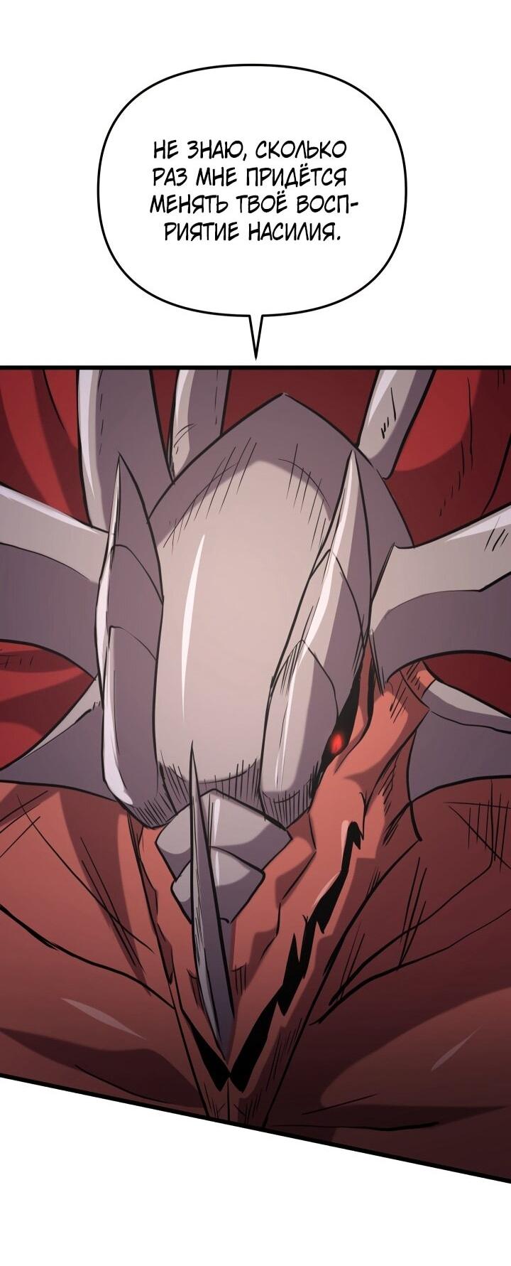 Манга Идея убийства - Глава 138 Страница 24