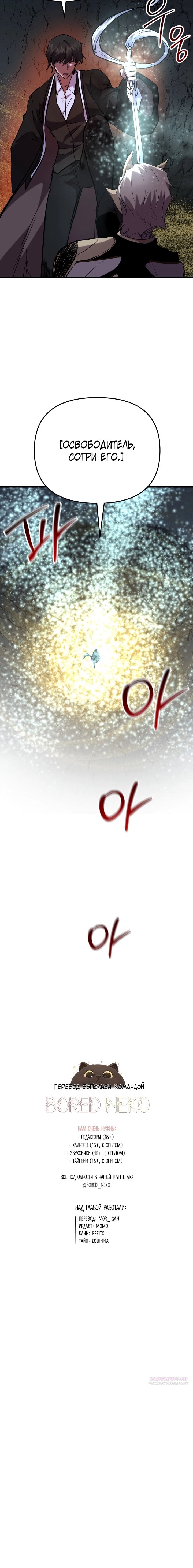 Манга Идея убийства - Глава 137 Страница 70