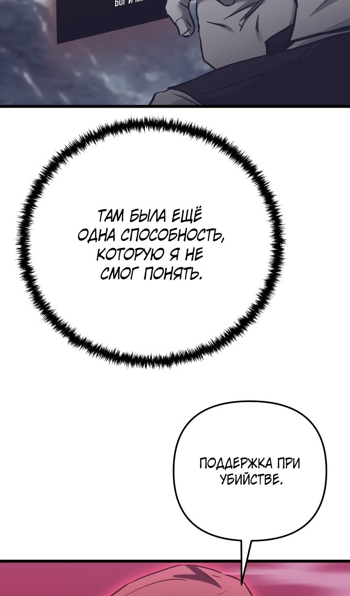Манга Идея убийства - Глава 145 Страница 60