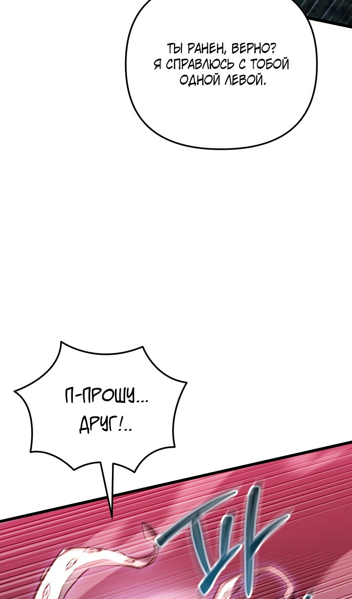 Манга Идея убийства - Глава 145 Страница 86