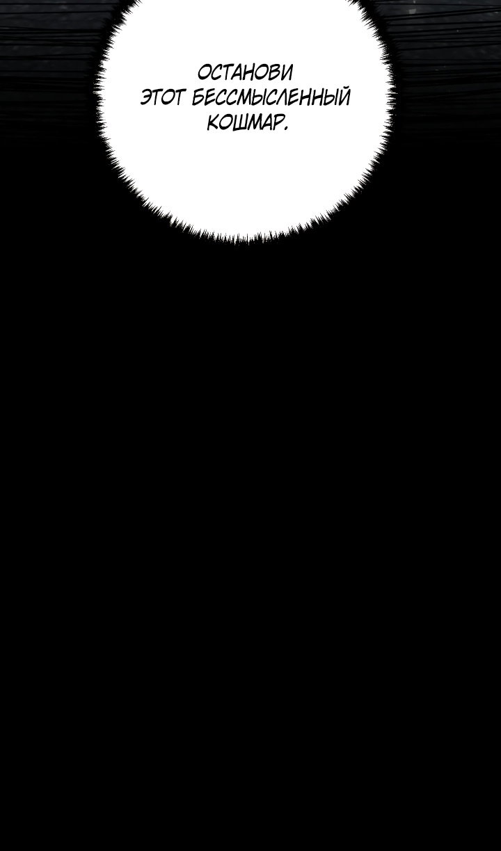 Манга Идея убийства - Глава 145 Страница 43