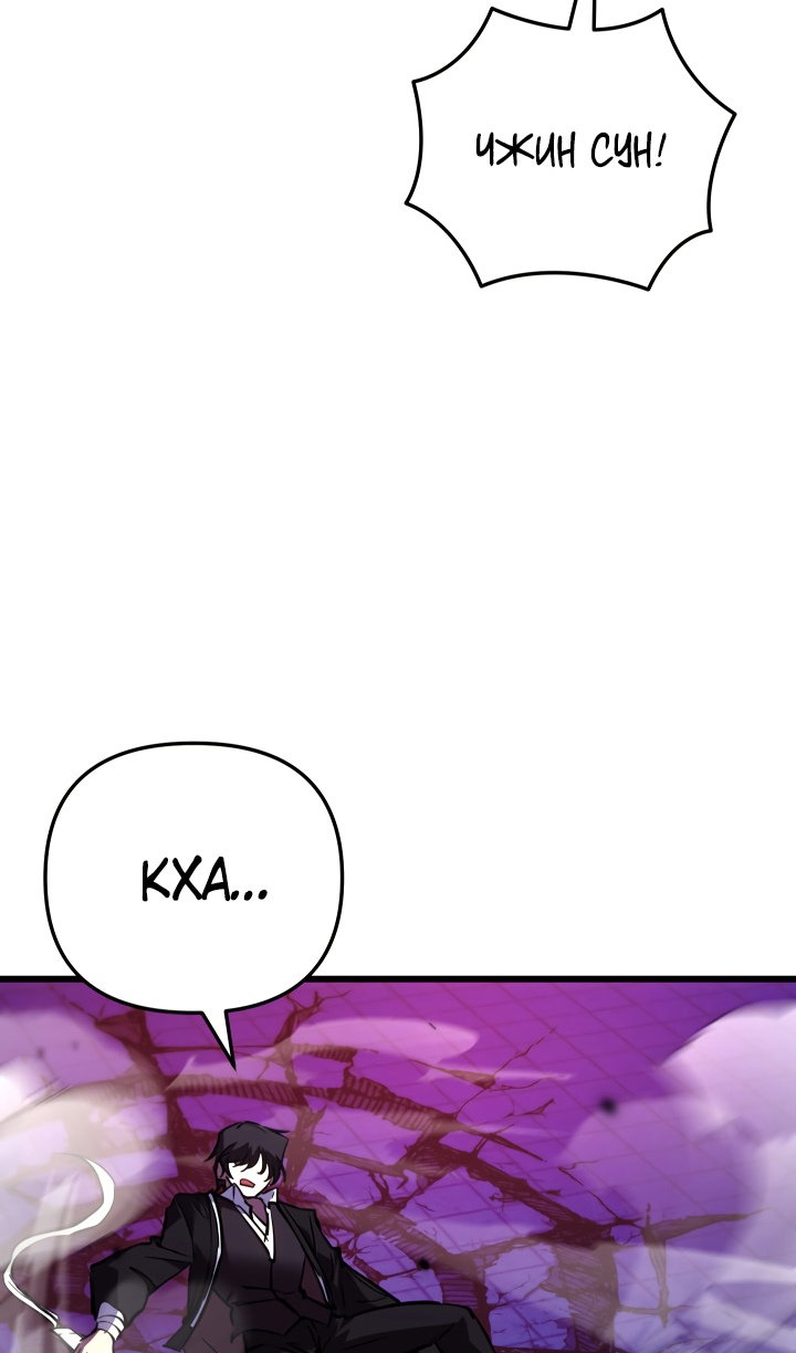 Манга Идея убийства - Глава 144 Страница 90