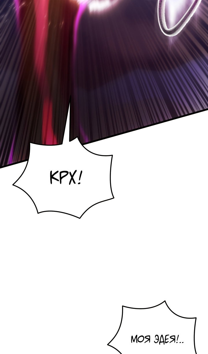 Манга Идея убийства - Глава 144 Страница 85