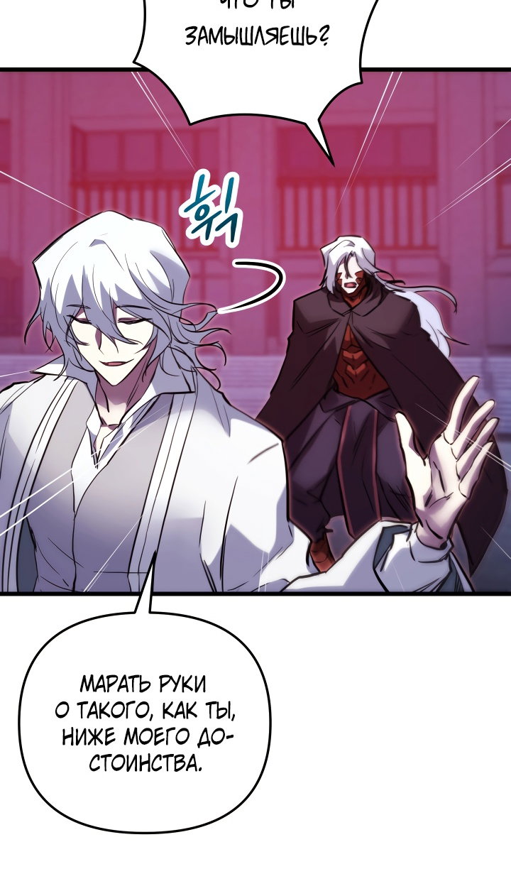 Манга Идея убийства - Глава 143 Страница 97