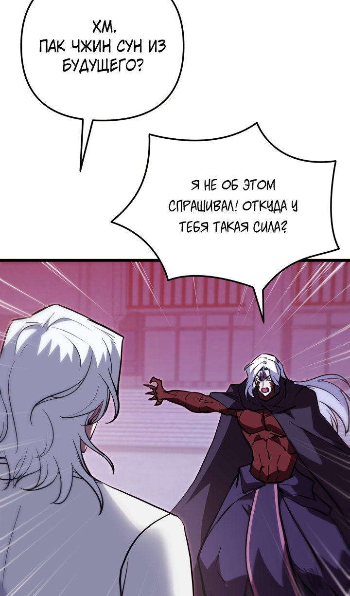 Манга Идея убийства - Глава 143 Страница 87