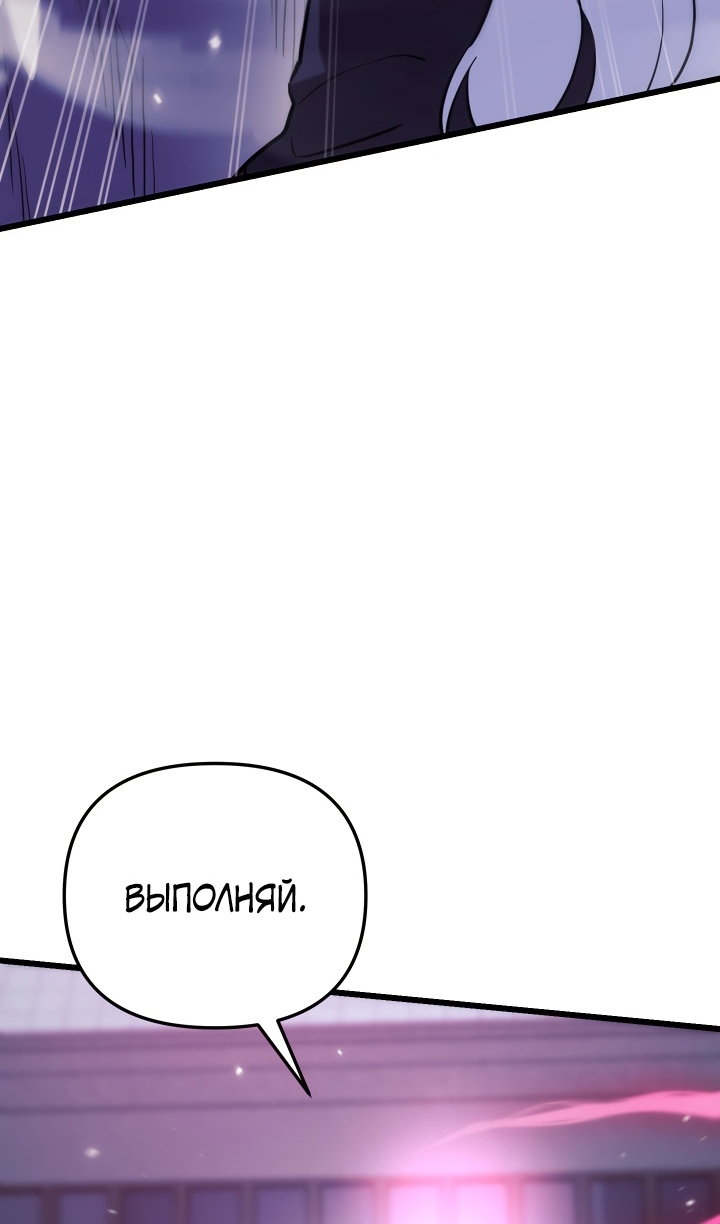 Манга Идея убийства - Глава 141 Страница 88