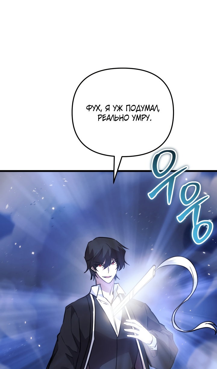 Манга Идея убийства - Глава 140 Страница 85
