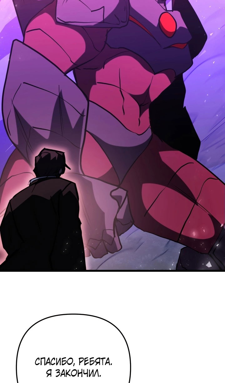 Манга Идея убийства - Глава 147 Страница 104