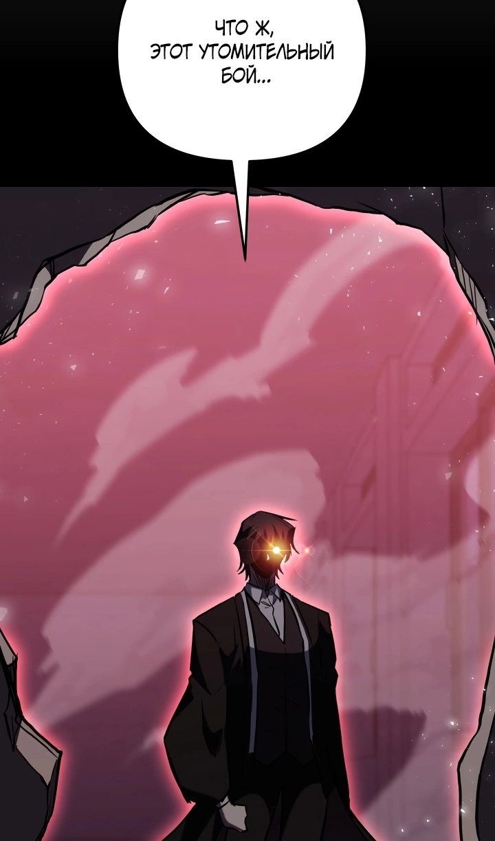 Манга Идея убийства - Глава 149 Страница 106