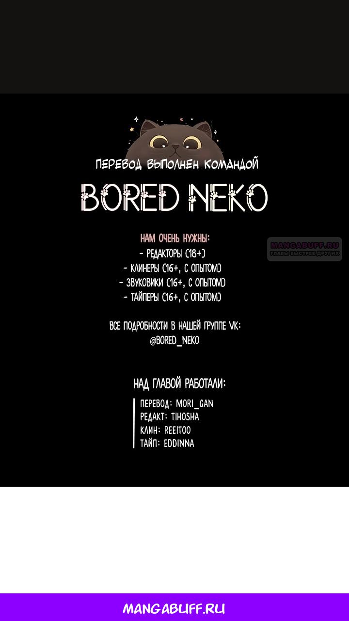 Манга Идея убийства - Глава 149 Страница 108