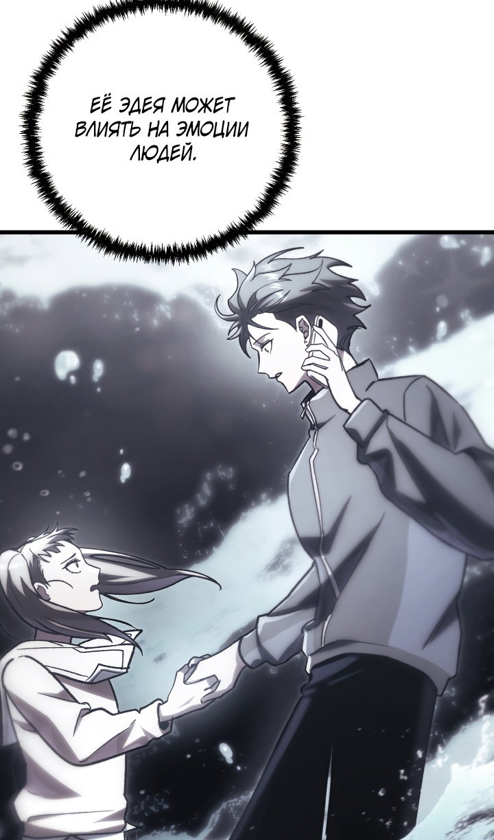 Манга Идея убийства - Глава 151 Страница 73