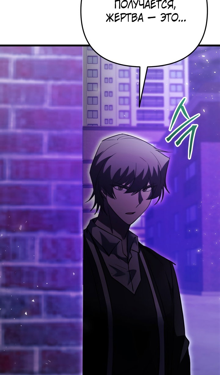 Манга Идея убийства - Глава 151 Страница 67