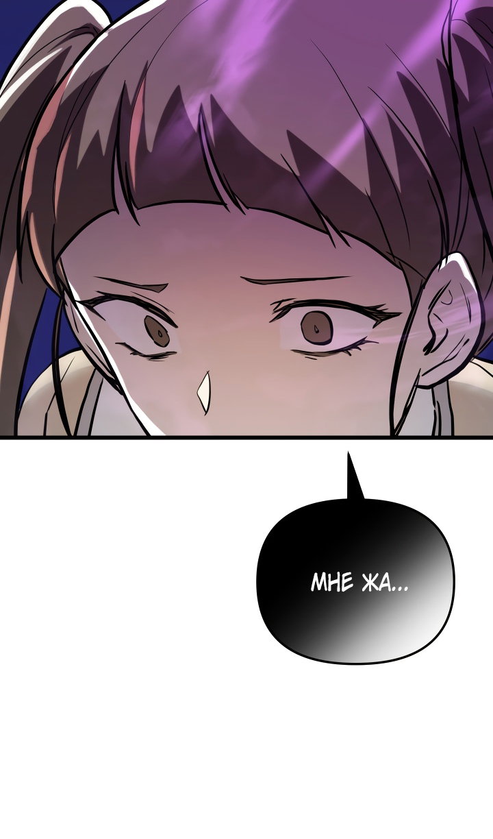 Манга Идея убийства - Глава 151 Страница 86