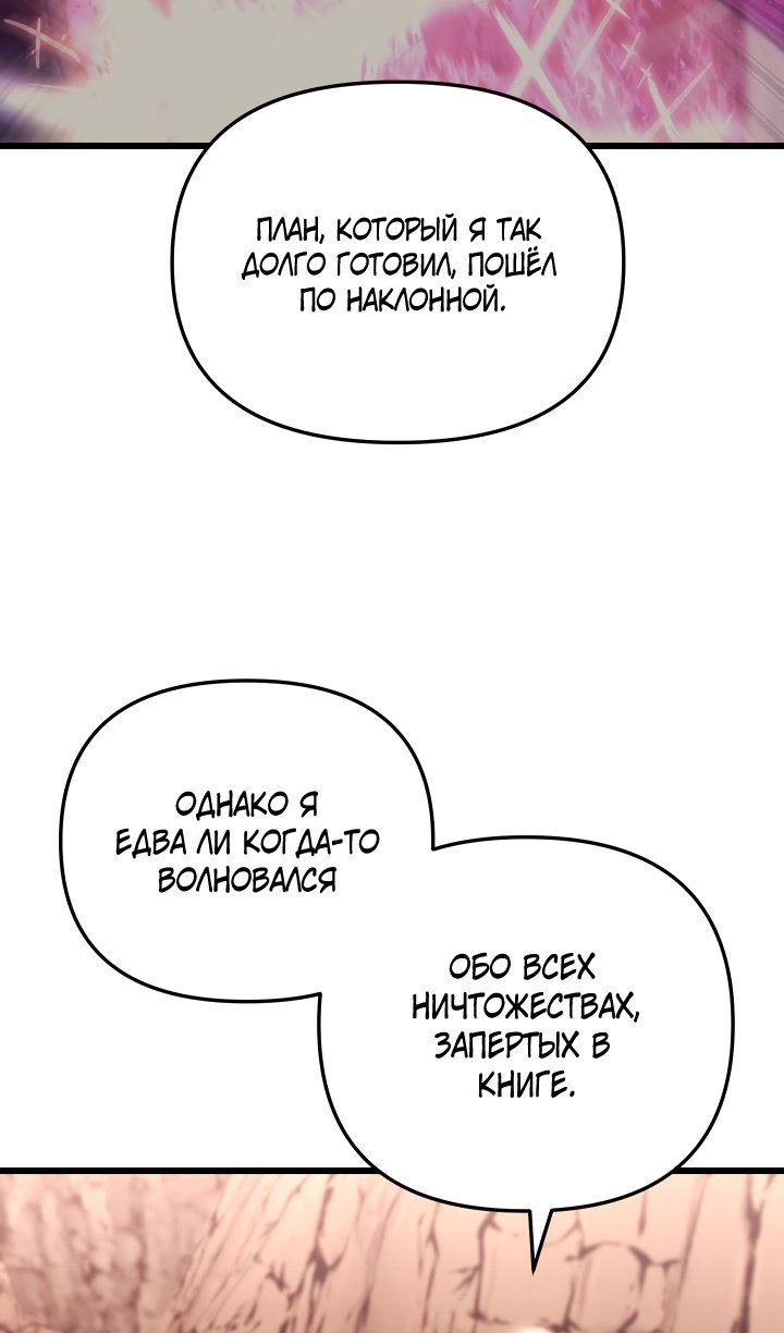 Манга Идея убийства - Глава 151 Страница 26