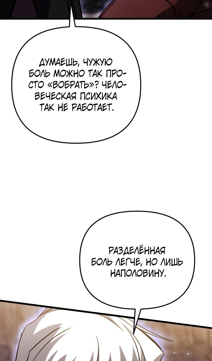 Манга Идея убийства - Глава 152 Страница 44