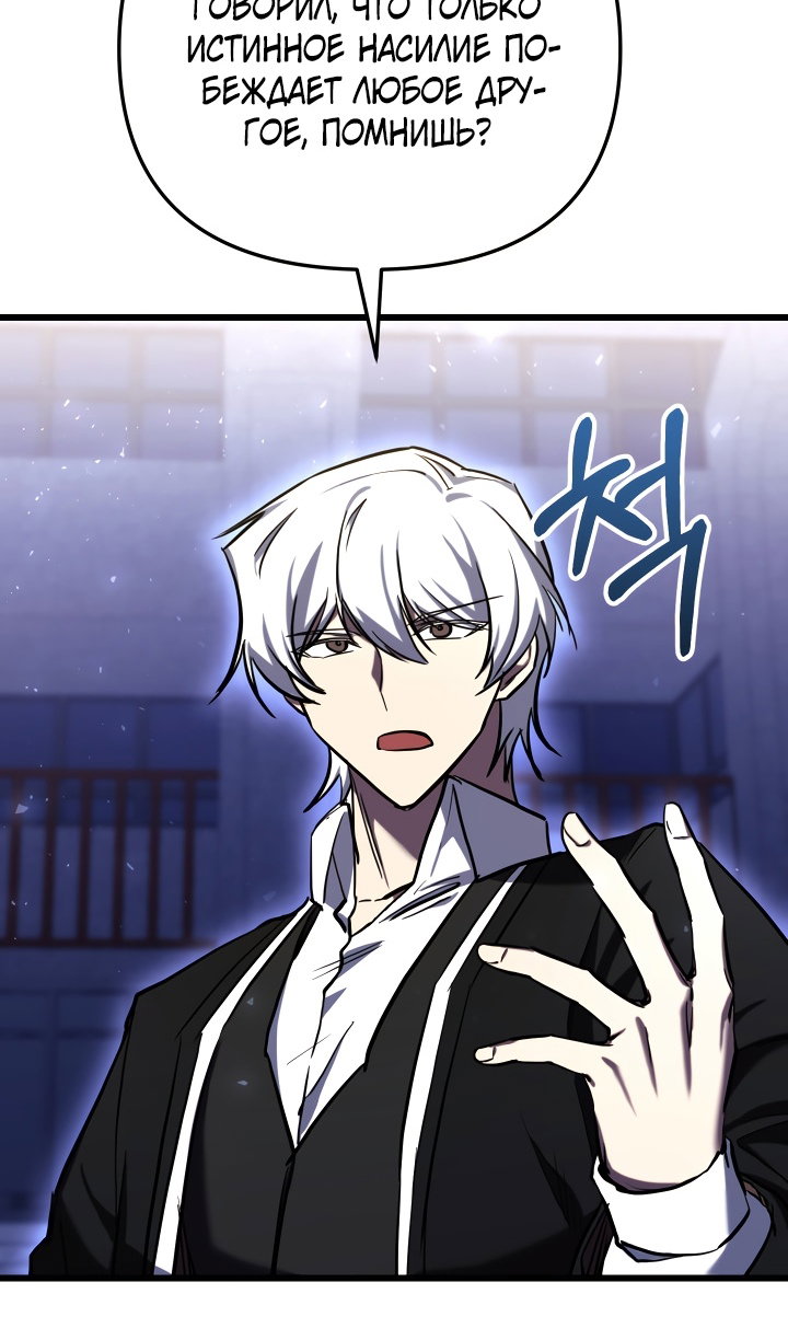 Манга Идея убийства - Глава 152 Страница 87
