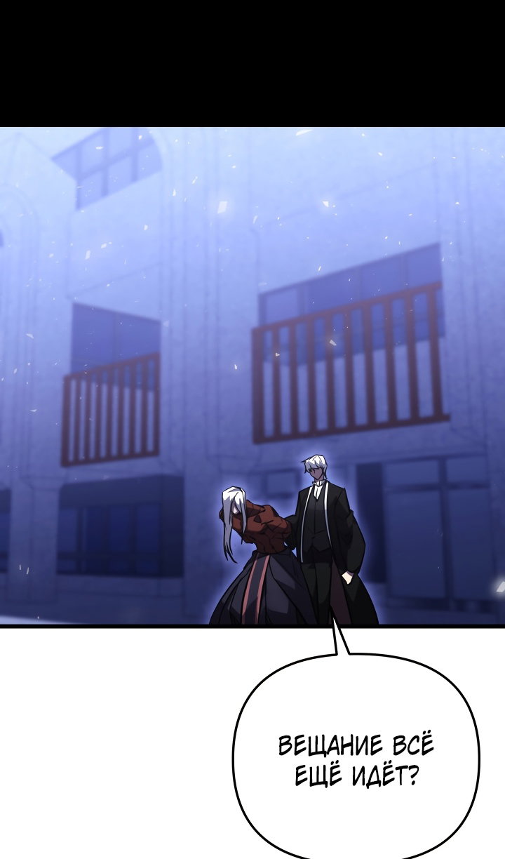 Манга Идея убийства - Глава 152 Страница 61