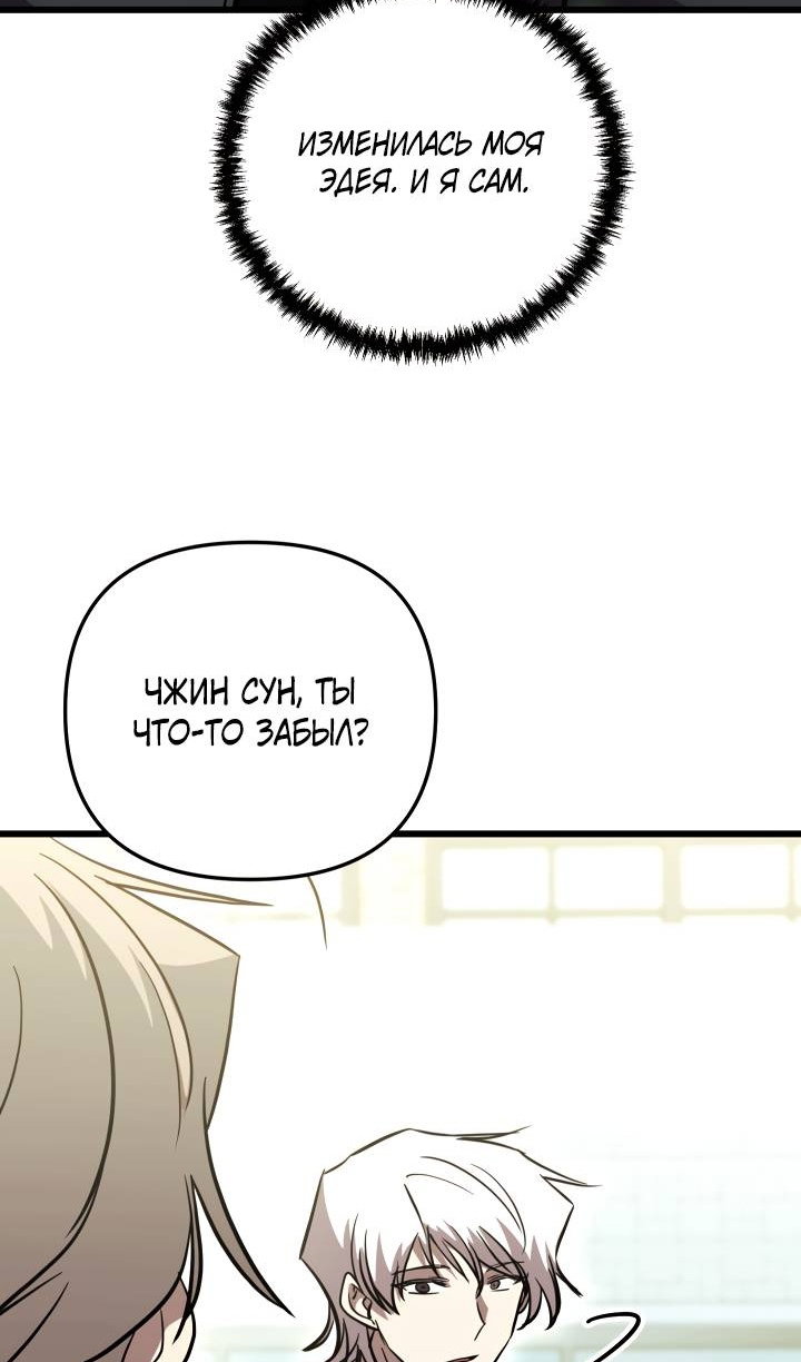 Манга Идея убийства - Глава 153 Страница 114