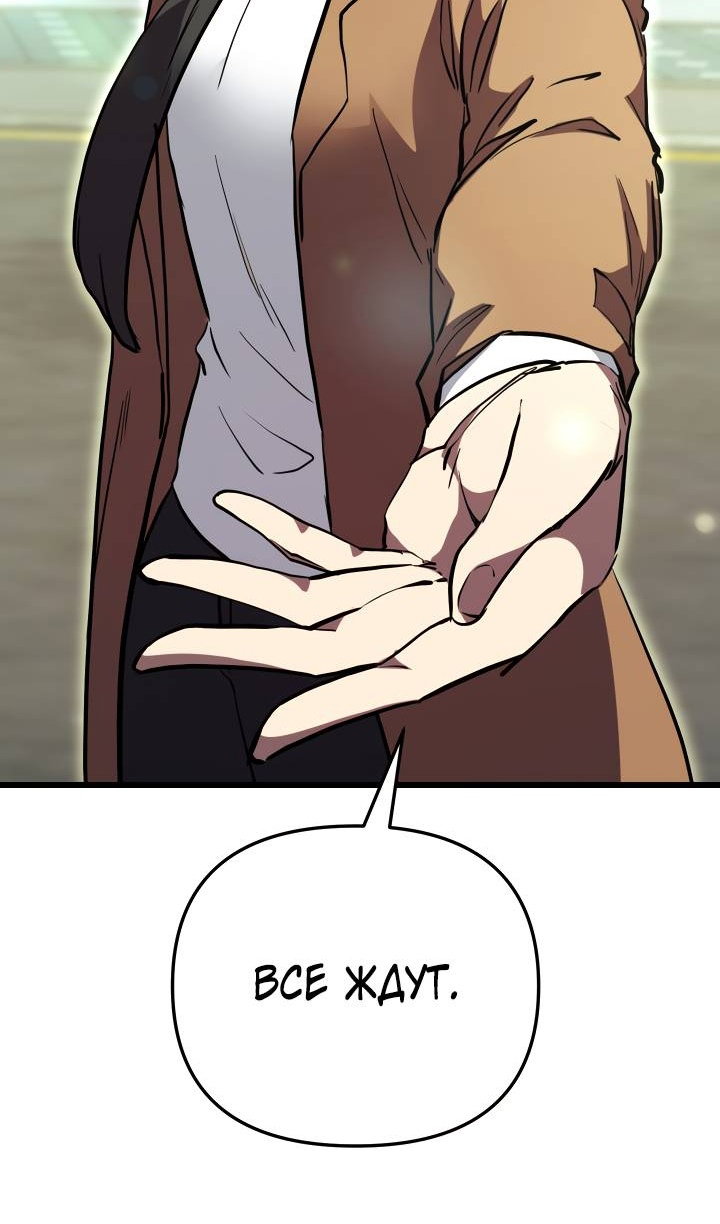Манга Идея убийства - Глава 153 Страница 117