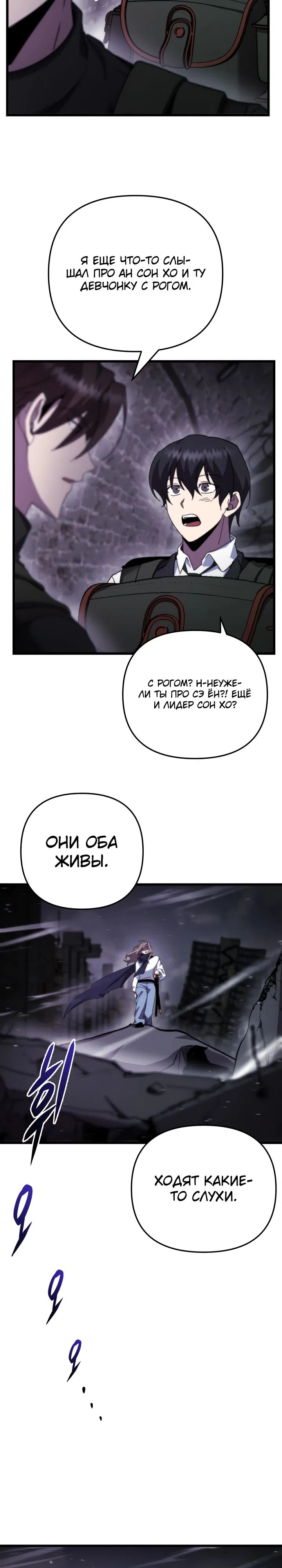 Манга Идея убийства - Глава 100 Страница 26